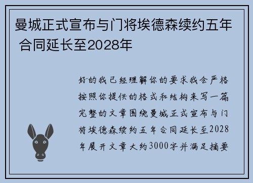 曼城正式宣布与门将埃德森续约五年 合同延长至2028年