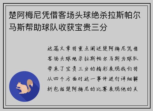 楚阿梅尼凭借客场头球绝杀拉斯帕尔马斯帮助球队收获宝贵三分