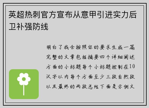 英超热刺官方宣布从意甲引进实力后卫补强防线