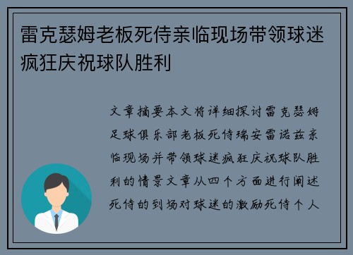 雷克瑟姆老板死侍亲临现场带领球迷疯狂庆祝球队胜利